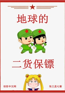 Earth's Second-hand Bodyguard