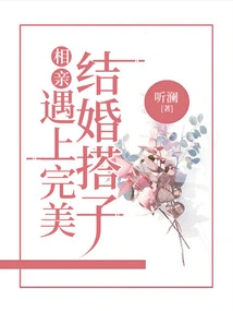 Blind Date Meets the Perfect Marriage Match