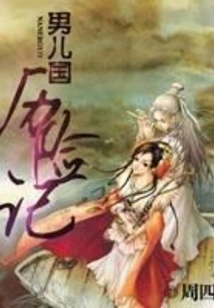 Adventures in the Kingdom of Man