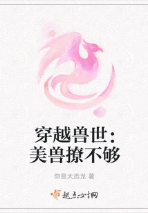 Traveling Through the World of Beasts: Not Enough Beautiful Beasts