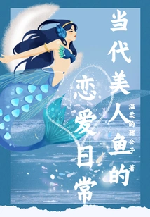 The Love Routine of Contemporary Mermaids