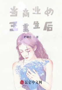 When the Business Queen is Reborn