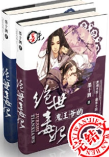 The Ghost King's Poisonous Concubine