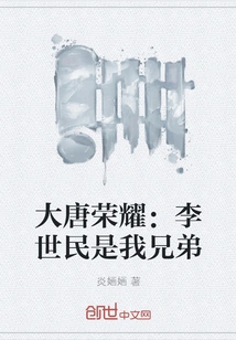 Datang Glory: Li Shimin is My Brother