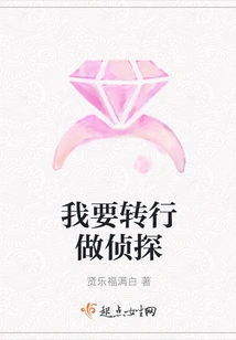 I Want to Change My Career to a Detective