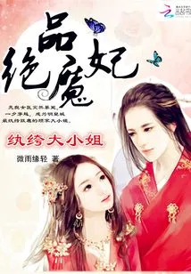 The Most Beautiful Devil Concubine: the Dandy Eldest Lady