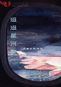 Sent from Afar Across the Galaxy