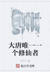 The Only Immortal Cultivator in the Tang Dynasty