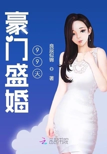 99 Days of Wedding to a Rich Family