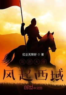 Gao Wu of the Tang Dynasty: the Wind Rises in the Western Regions