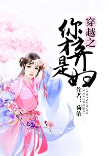 You Are the Abandoned Wife in Time Travel