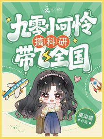 Poor Little 90s Engages in Scientific Research and Takes the Country by Storm