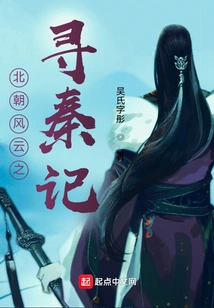 The Storm of the Northern Dynasties: Searching for the Qin Dynasty