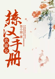 Farm Girl's Manual for Flirting with Men