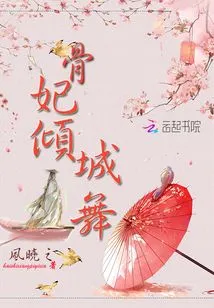 Bone Concubine Alluring Dance