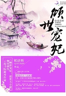 The Most Beloved Concubine in the World: the Doting Eldest Lady