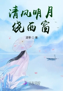 The Breeze and the Bright Moon Surround the West Window