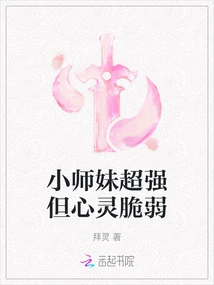 Junior Sister is Super Strong but Mentally Fragile