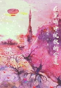 Snow Lotus Blooming in the Dark