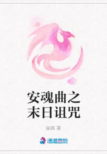 Requiem: Doomsday Curse