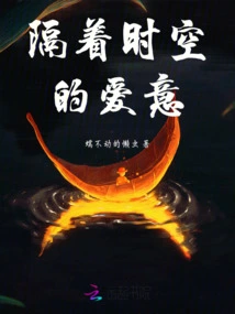 Love Across Time and Space