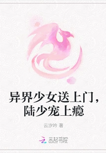 A Girl from Another World Comes to My Door, and Lu Shaochong Becomes Addicted