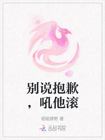 Don't Say Sorry, Tell Him to Get Lost