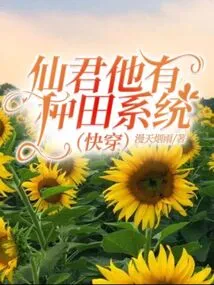 Xianjun Has a Farming System (quick Travel)