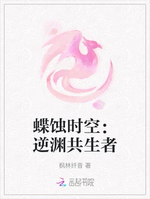 Butterfly Eclipses Time and Space: Symbiosis Against the Abyss