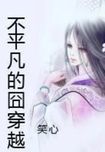 Extraordinary Embarrassing Time Travel