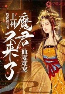 The Fairy Wife is Hard to Love: God, the Devil is Here Again