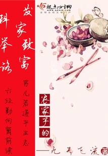 The Road to Wealth for a Peasant Family and the Imperial Examination