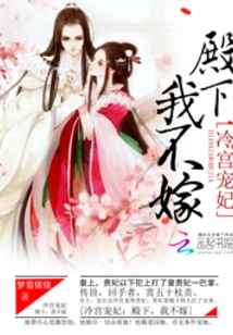 A Concubine Who Escaped from the Cold Palace