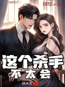 This Killer is Not Very Good At