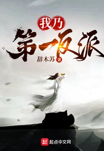 I Am the First Villain