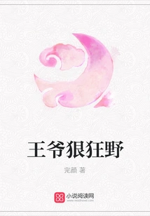 The Prince is so Wild