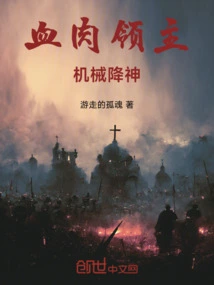 Flesh Lord, Deus Ex Machina