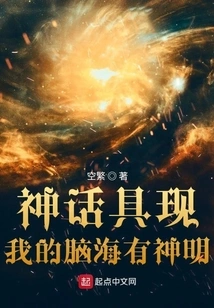 Myth Manifested: I Have Gods in My Mind