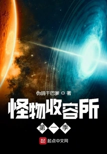 Monster Asylum Season 1