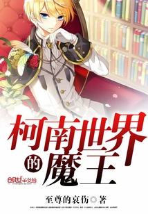 The Demon King of Conan World