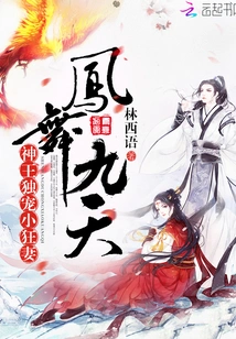 Phoenix Dances for Nine Heavens: the God King Dotes on His Little Crazy Wife