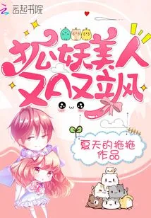 The Fox Demon Beauty is Sexy and Cool