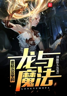 Dragons and Magic at Hogwarts