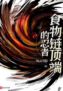 Ninja at the Top of the Food Chain