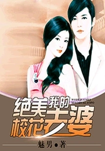 My Beautiful School Beauty Wife