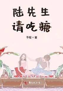 Mr. Lu, Please Have Some Sweets