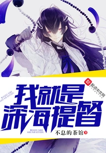 I Am the Deep Sea Admiral