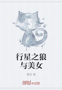 Planet Wolf and Beauty