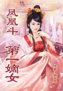 Phoenix Fight: the First Daughter