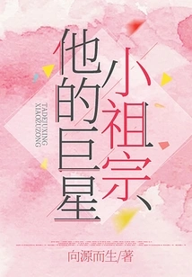 His Little Superstar Ancestor